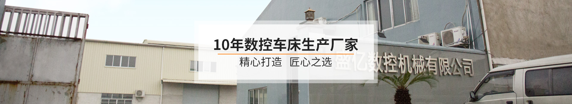 盛億數(shù)控-10年數(shù)控車(chē)床生產(chǎn)廠家